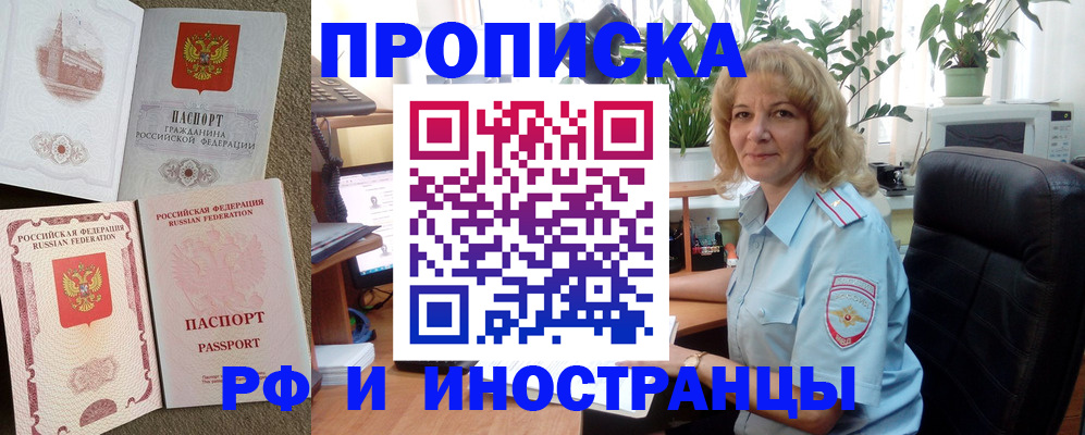 временная регистрация купить в Котельниках